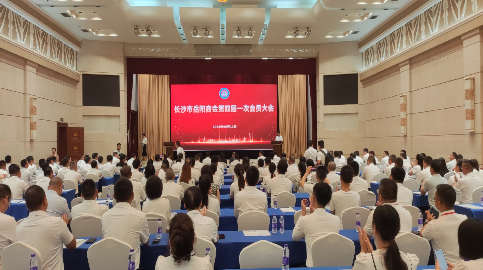 【企业动态】湖南鑫源链科技有限公司出席长沙市岳阳商会第四届一次大会－傅水鑫董事长推选为本届商会执行会长